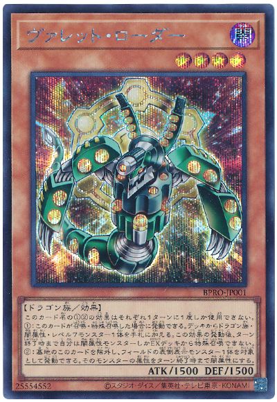 ヴァレット・ローダー