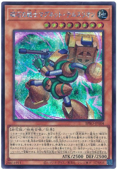 磁石の戦士マグネット・テルスリオン