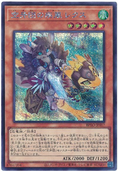 空牙団の疾風 レクス