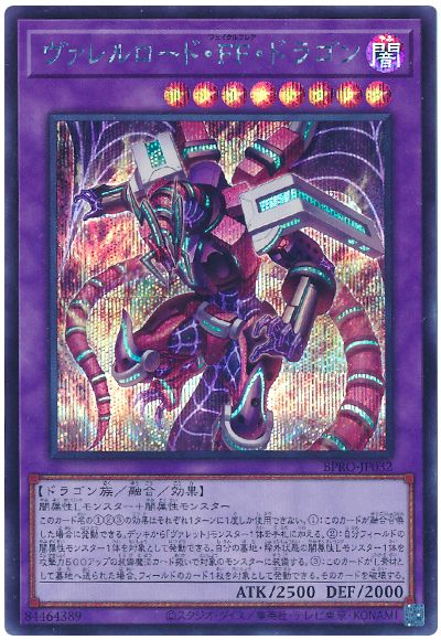 ヴァレルロード・FF・ドラゴン