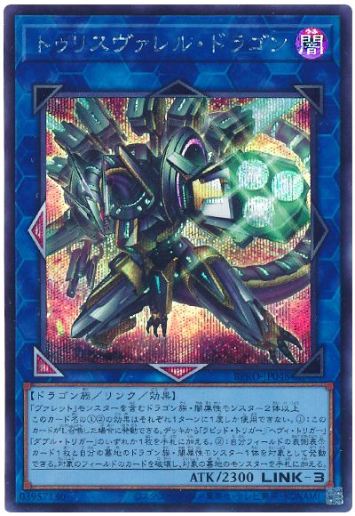 トゥリスヴァレル・ドラゴン