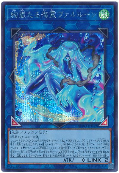 絢嵐たる海霊ヴァルルーン