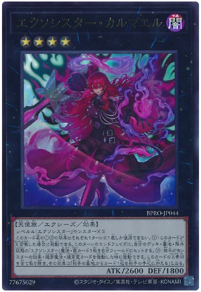 遊戯王 エクソシスター・カルマエル[BPRO][BPRO-JP044][ウルトラ]