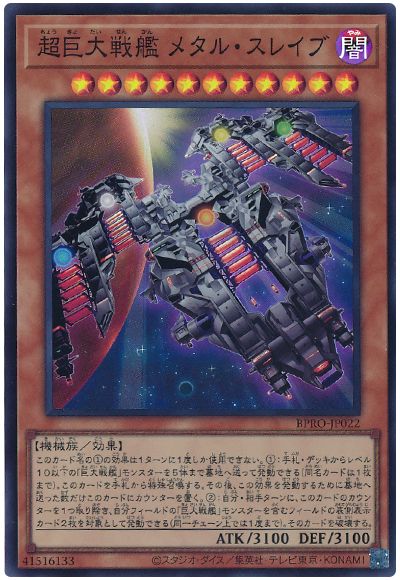 超巨大戦艦 メタル・スレイブ