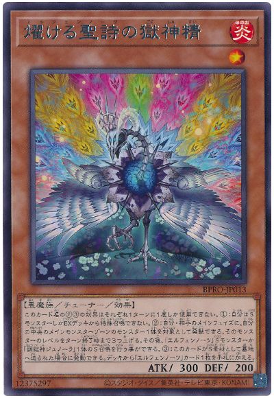 燿ける聖詩の獄神精