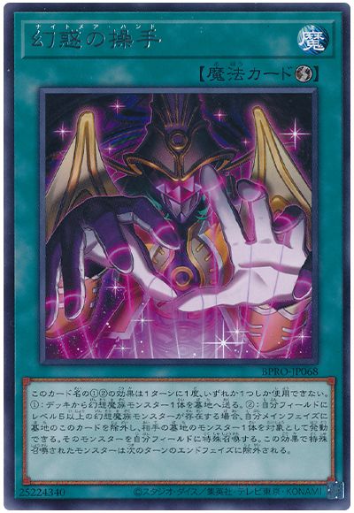 幻惑の操手
