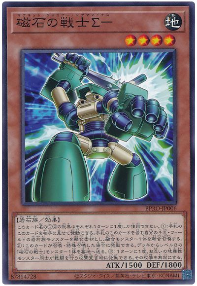 磁石の戦士Σ－