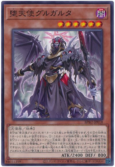堕天使グルガルタ