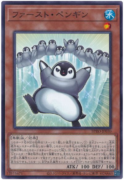 ファースト・ペンギン