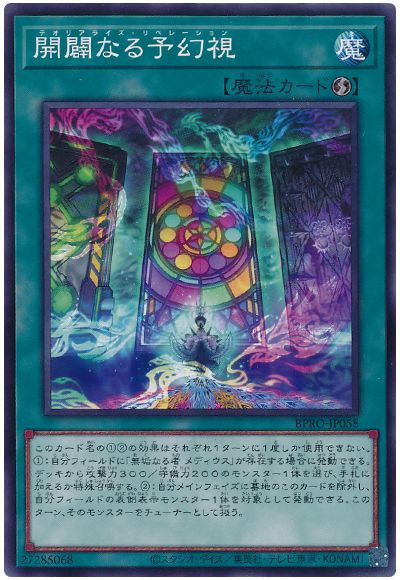 開闢なる予幻視