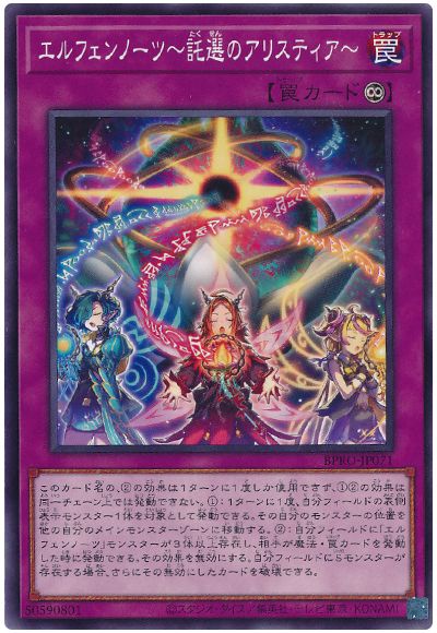 エルフェンノーツ～託選のアリスティア～