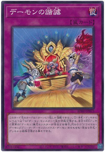 デーモンの諧謔