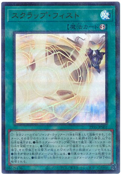 遊戯王 スクラップ・フィスト(ウルトラパラレル仕様)(開封済み)[付属品　さ行][25YJ-JPN01][ウルパラ]
