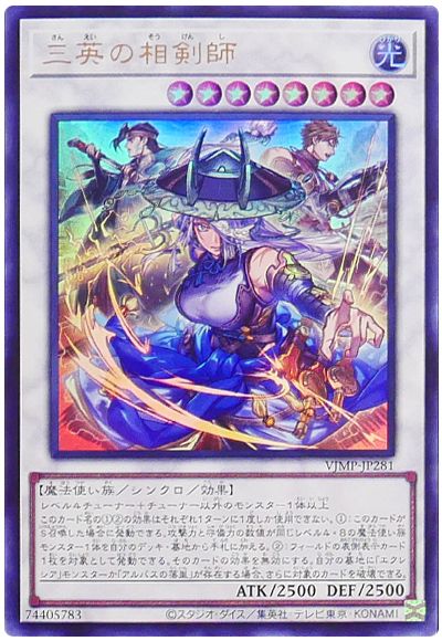 遊戯王 三英の相剣師[本付属　さ行][VJMP-JP281][ウルトラ]