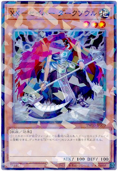 遊戯王 XX-セイバー ダークソウル[TW03][TW03-JP010][ノーパラ]