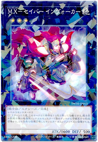遊戯王 M.X-セイバー インヴォーカー[TW03][TW03-JP013][ノーパラ]