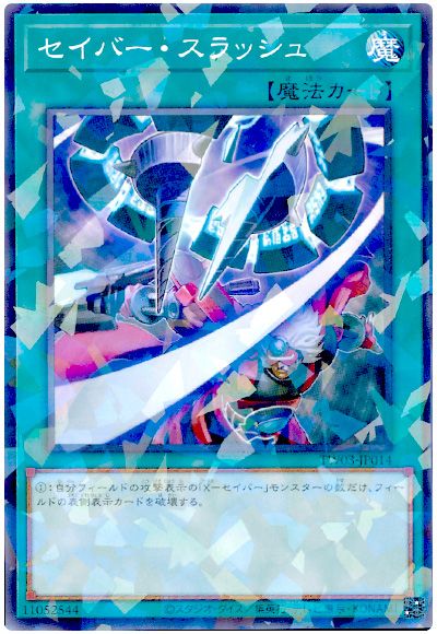 遊戯王 セイバー・スラッシュ[TW03][TW03-JP014][ノーパラ]