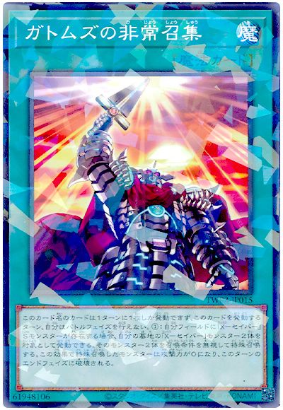遊戯王 ガトムズの非常召集[TW03][TW03-JP015][ノーパラ]