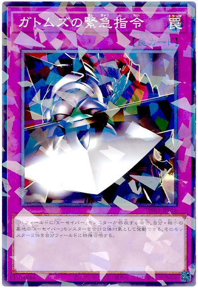 遊戯王 ガトムズの緊急指令[TW03][TW03-JP016][ノーパラ]