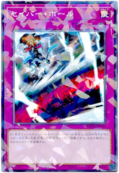 遊戯王 セイバー・ホール[TW03][TW03-JP017][ノーパラ]