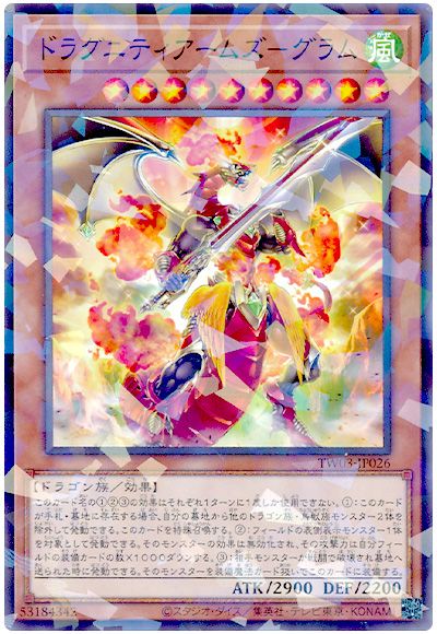 遊戯王 ドラグニティアームズ-グラム[TW03][TW03-JP026][ノーパラ]