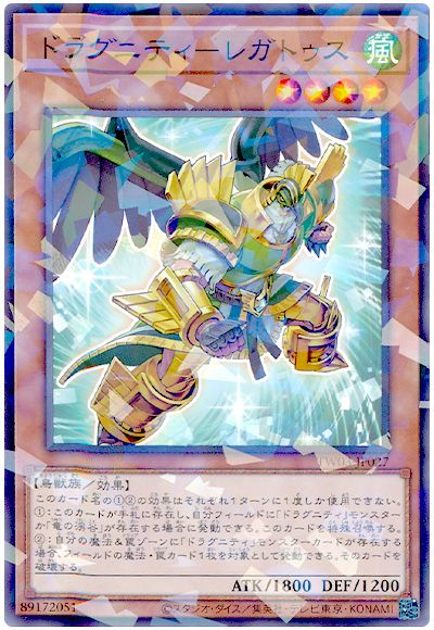 遊戯王 ドラグニティ-レガトゥス[TW03][TW03-JP027][ノーパラ]