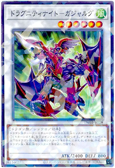 遊戯王 ドラグニティナイト-ガジャルグ[TW03][TW03-JP029][ノーパラ]