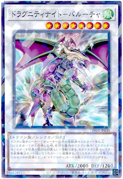 遊戯王 ドラグニティナイト-バルーチャ[TW03][TW03-JP031][ノーパラ]