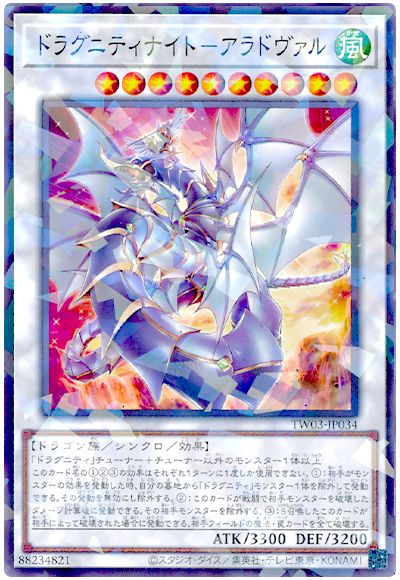 遊戯王 ドラグニティナイト-アラドヴァル[TW03][TW03-JP034][ノーパラ]