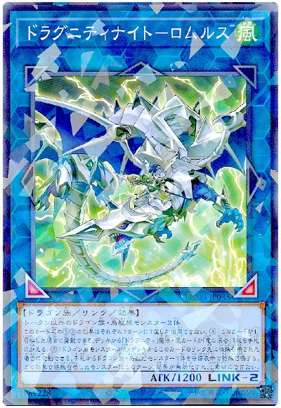 遊戯王 ドラグニティナイト-ロムルス[TW03][TW03-JP035][ノーパラ]