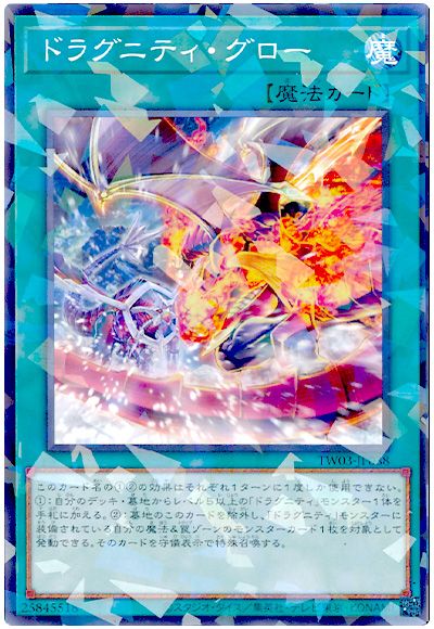 遊戯王 ドラグニティ・グロー[TW03][TW03-JP038][ノーパラ]