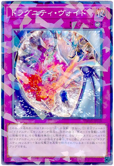 遊戯王 ドラグニティ・ヴォイド[TW03][TW03-JP039][ノーパラ]