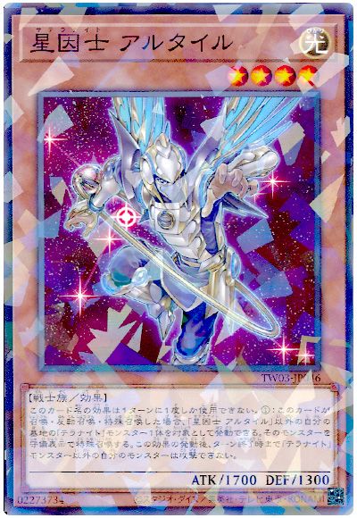 遊戯王 星因士 アルタイル[TW03][TW03-JP046][ノーパラ]