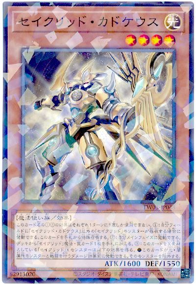 遊戯王 セイクリッド・カドケウス[TW03][TW03-JP048][ノーパラ]
