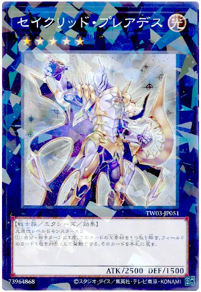 遊戯王 セイクリッド・プレアデス[TW03][TW03-JP051][ノーパラ]