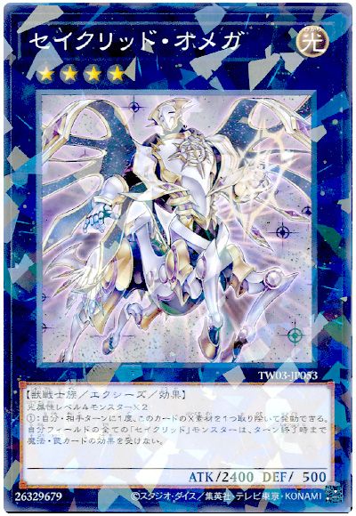 遊戯王 セイクリッド・オメガ[TW03][TW03-JP053][ノーパラ]