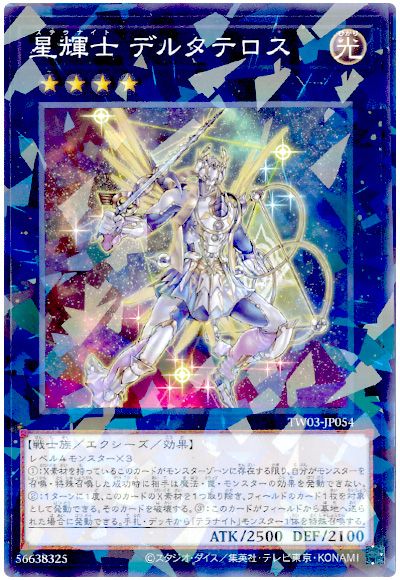 遊戯王 星輝士 デルタテロス[TW03][TW03-JP054][ノーパラ]