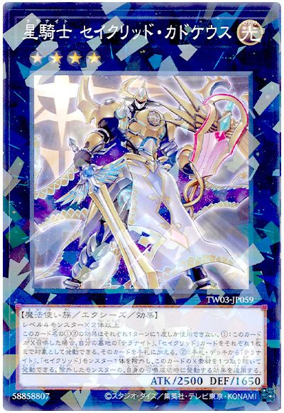 遊戯王 星騎士 セイクリッド・カドケウス[TW03][TW03-JP059][ノーパラ]