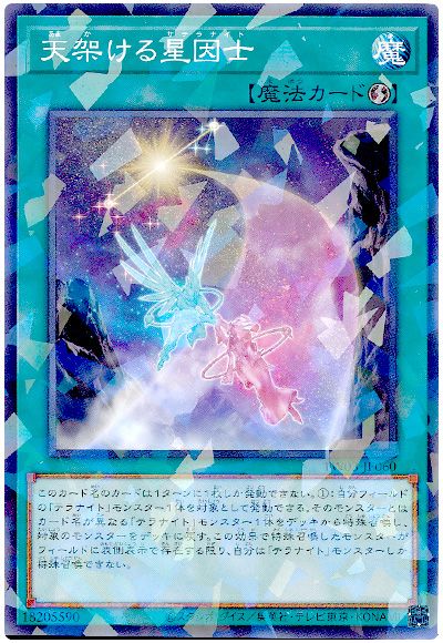 遊戯王 天架ける星因士[TW03][TW03-JP060][ノーパラ]