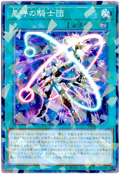 遊戯王 星守の騎士団[TW03][TW03-JP061][ノーパラ]