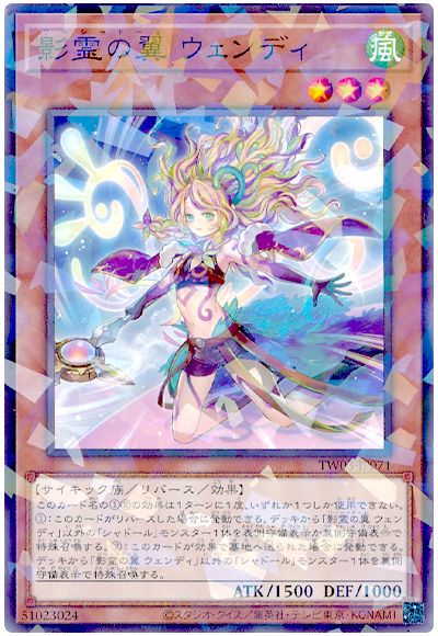 遊戯王 影霊の翼 ウェンディ[TW03][TW03-JP071][ノーパラ]