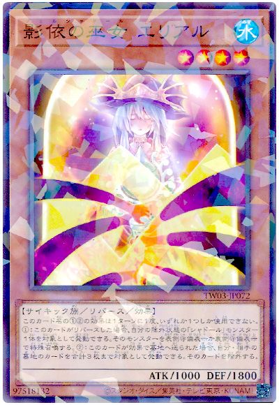 遊戯王 影依の巫女 エリアル[TW03][TW03-JP072][ノーパラ]