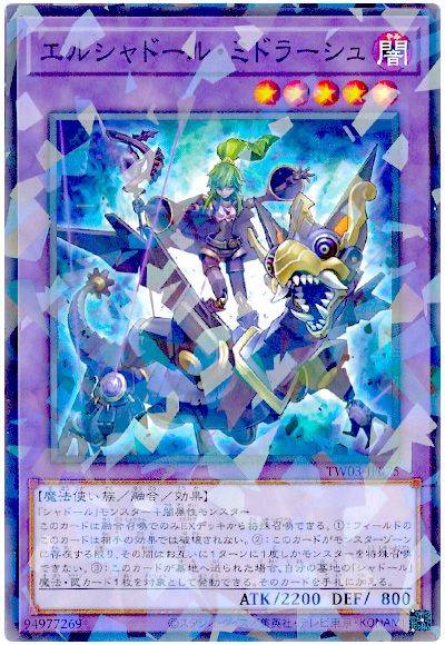 遊戯王 エルシャドール・ミドラーシュ[TW03][TW03-JP075][ノーパラ]