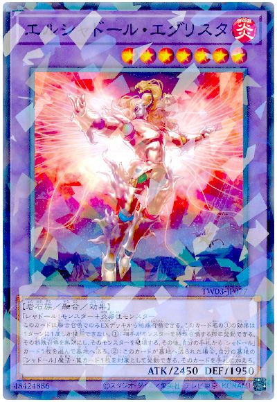 遊戯王 エルシャドール・エグリスタ[TW03][TW03-JP077][ノーパラ]