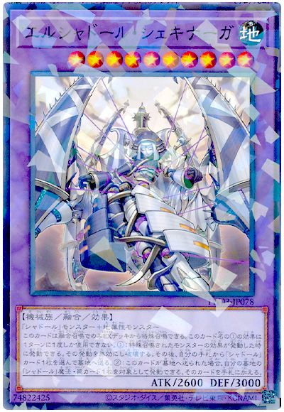 遊戯王 エルシャドール・シェキナーガ[TW03][TW03-JP078][ノーパラ]