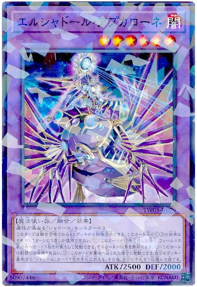 遊戯王 エルシャドール・アプカローネ[TW03][TW03-JP079][ノーパラ]