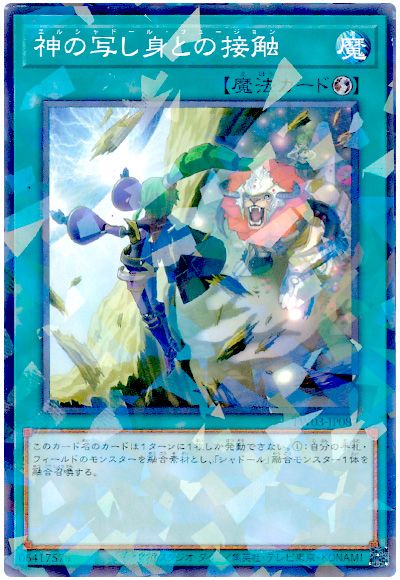 遊戯王 神の写し身との接触[TW03][TW03-JP082][ノーパラ]