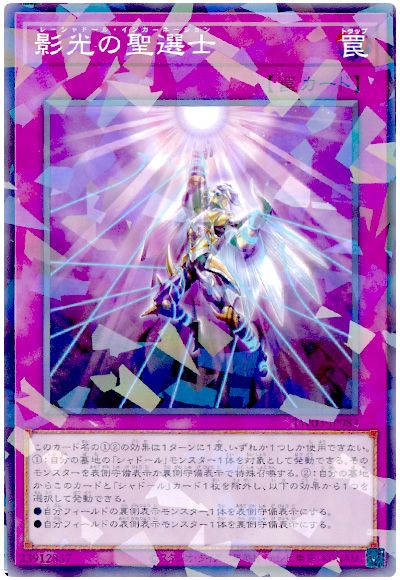 遊戯王 影光の聖選士[TW03][TW03-JP083][ノーパラ]