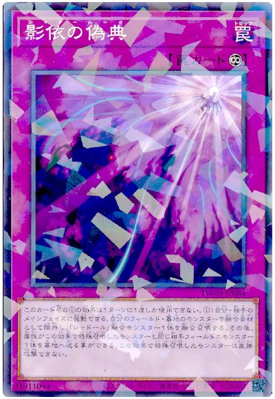 遊戯王 影依の偽典[TW03][TW03-JP084][ノーパラ]