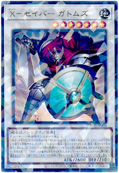 遊戯王 X-セイバー ガトムズ[TW03][TW03-JP004][ウルパラ]